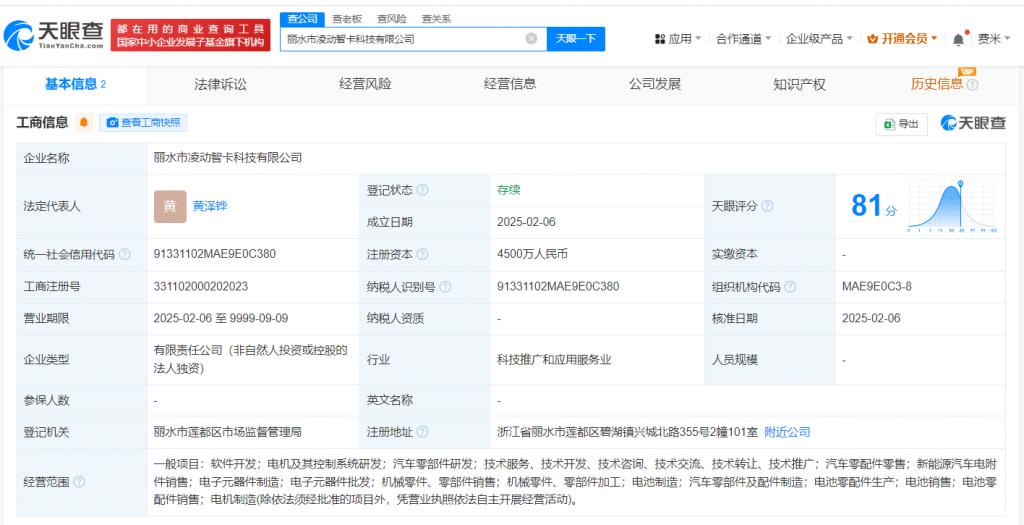 零一汽車布局麗水，成立科技公司拓展電子元器件零售業(yè)務(wù)