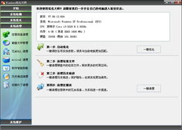 Windows優化大師 全面優化您的系統性能與計算機軟硬件管理